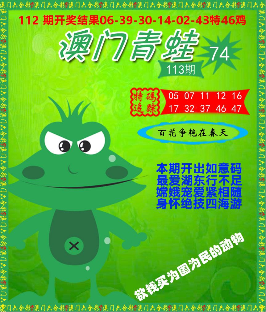 青蛙系列74 第113期