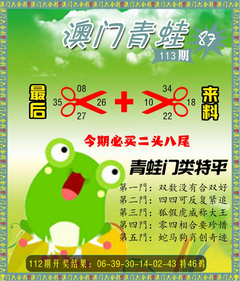 青蛙系列87 第113期