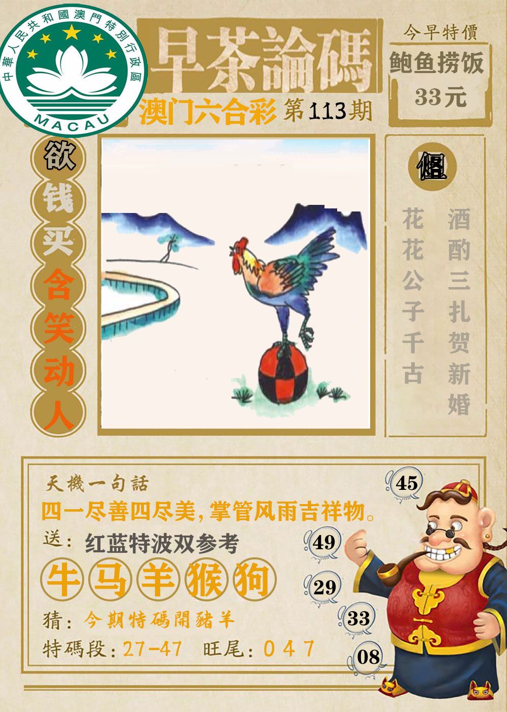 早茶论码 第113期