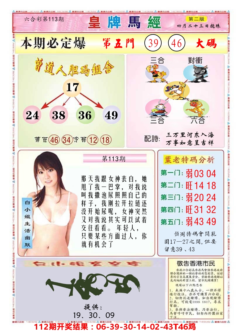 澳门皇牌马经B 第113期