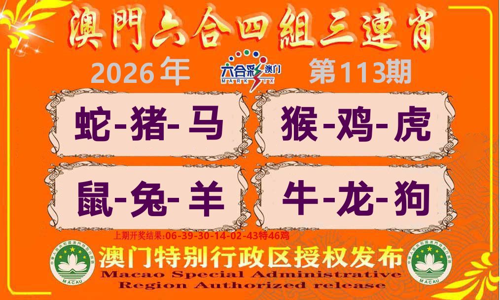 六合三连肖 第113期