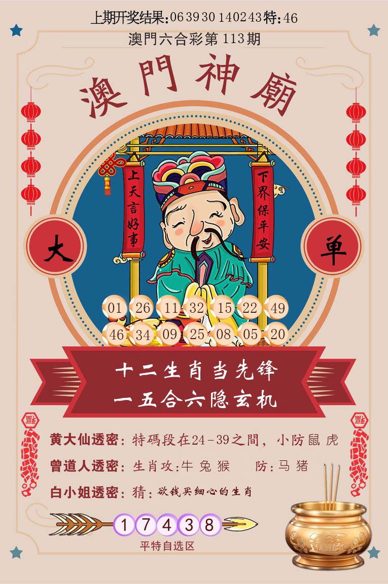 澳门神廟 第113期