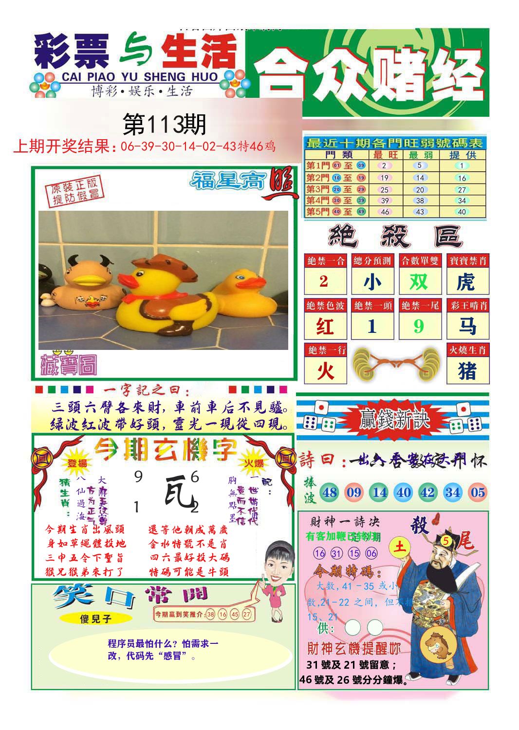 合众赌经 第113期