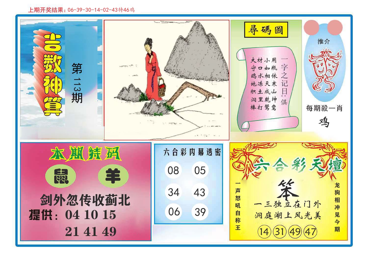 吉数神算 第113期