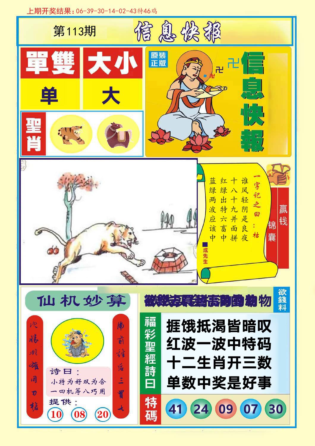 信息快报 第113期