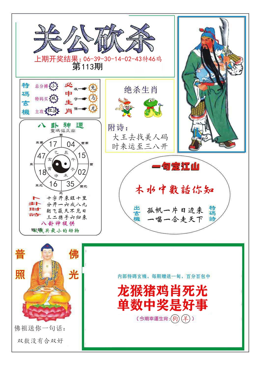 关公砍杀 第113期