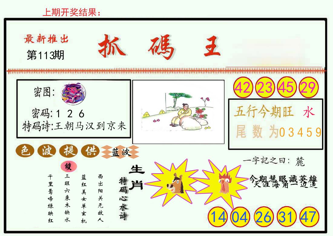 最新抓码王 第113期
