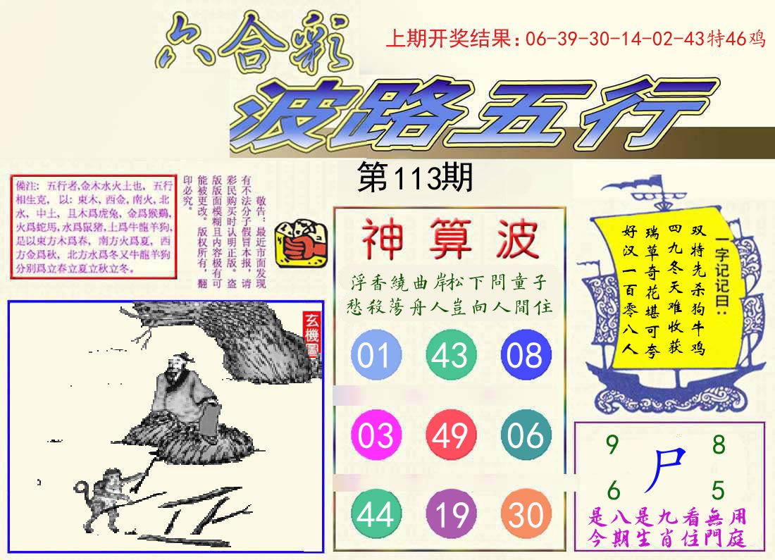 波路五行 第113期