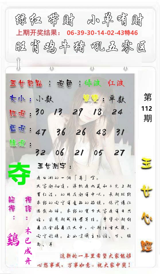 玉女心经 第113期