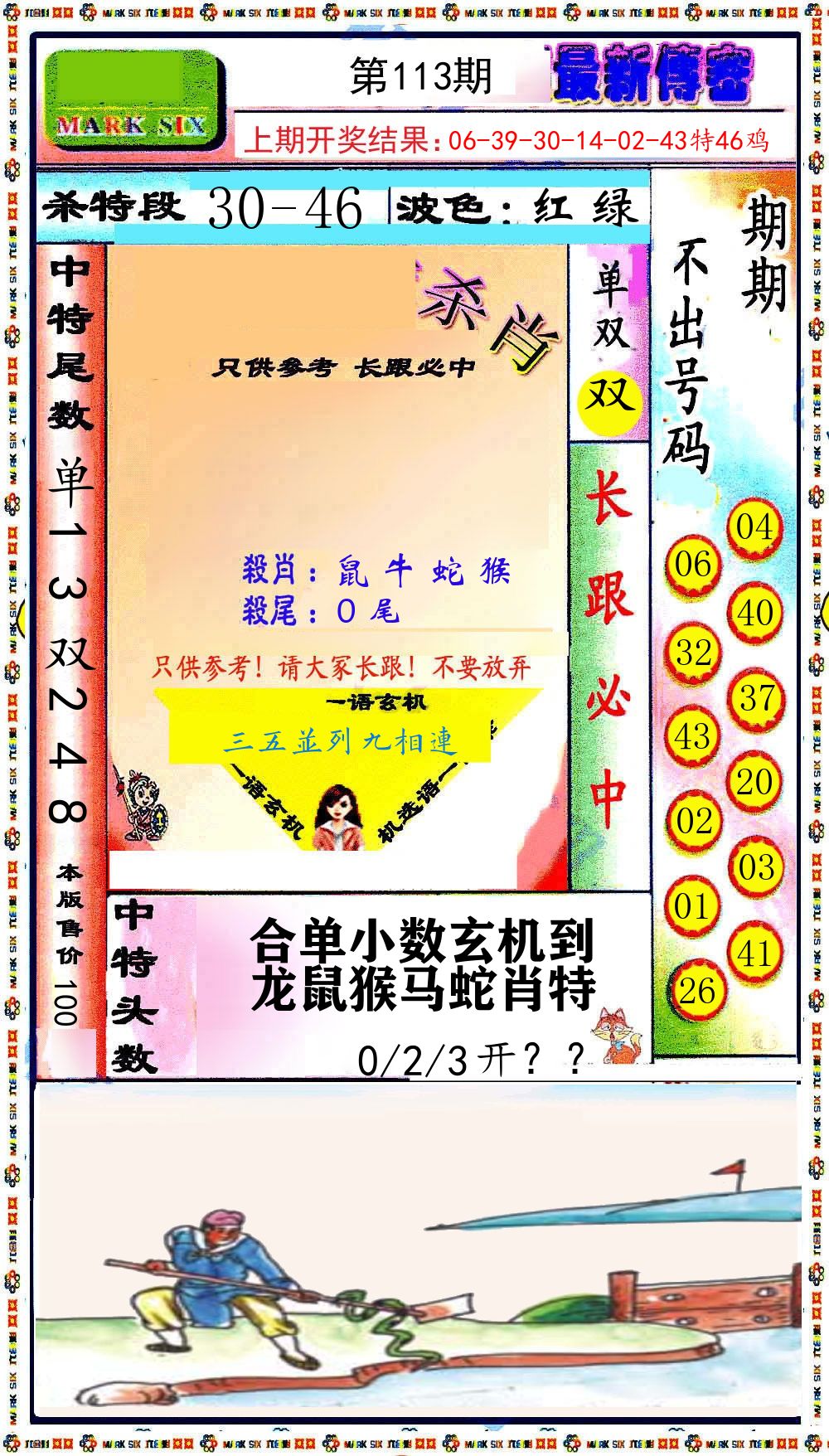 最新传密 第113期