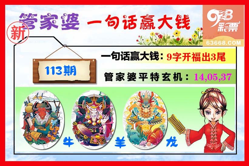 管家婆 第113期