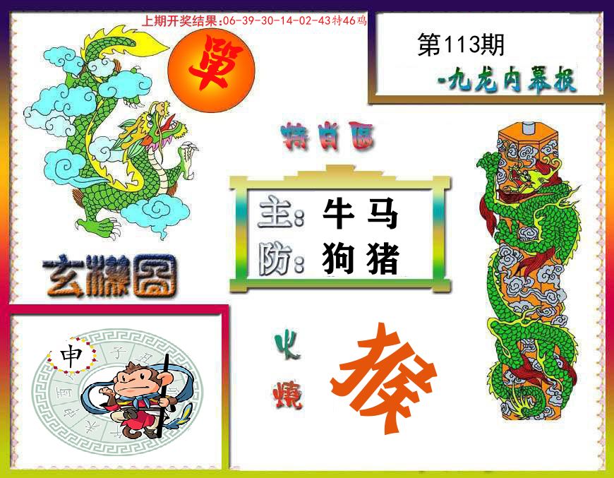 九龙内幕报 第113期