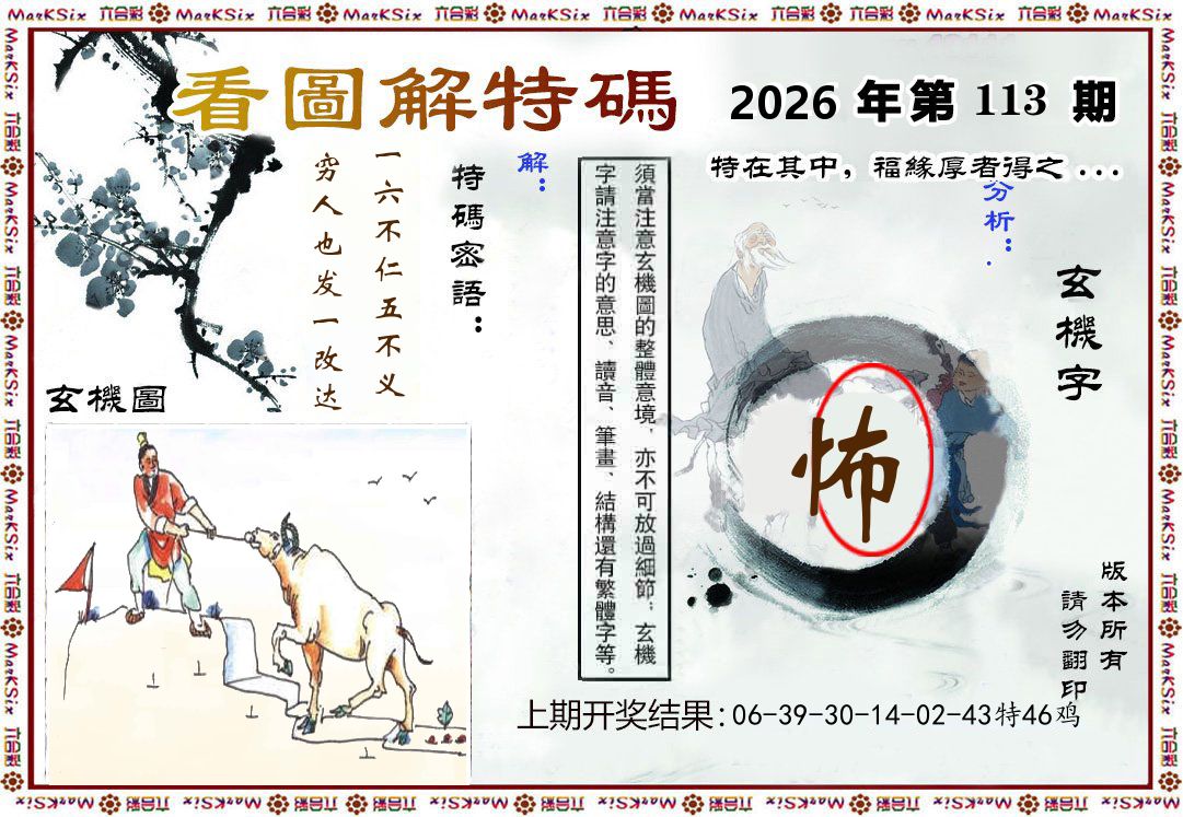 看图解特码 第113期