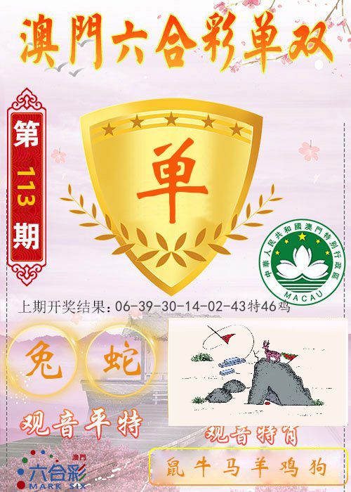 快乐六合彩单双 第113期