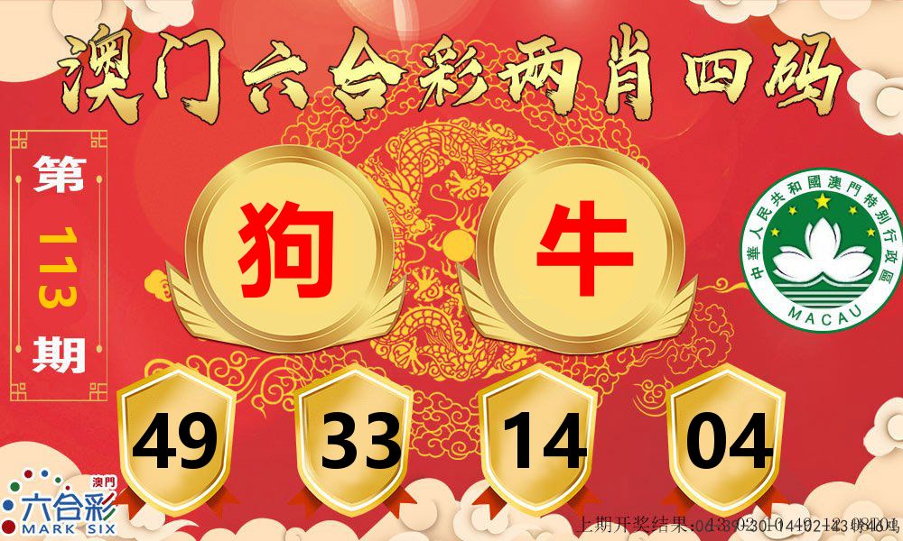 澳门两肖四码 第113期