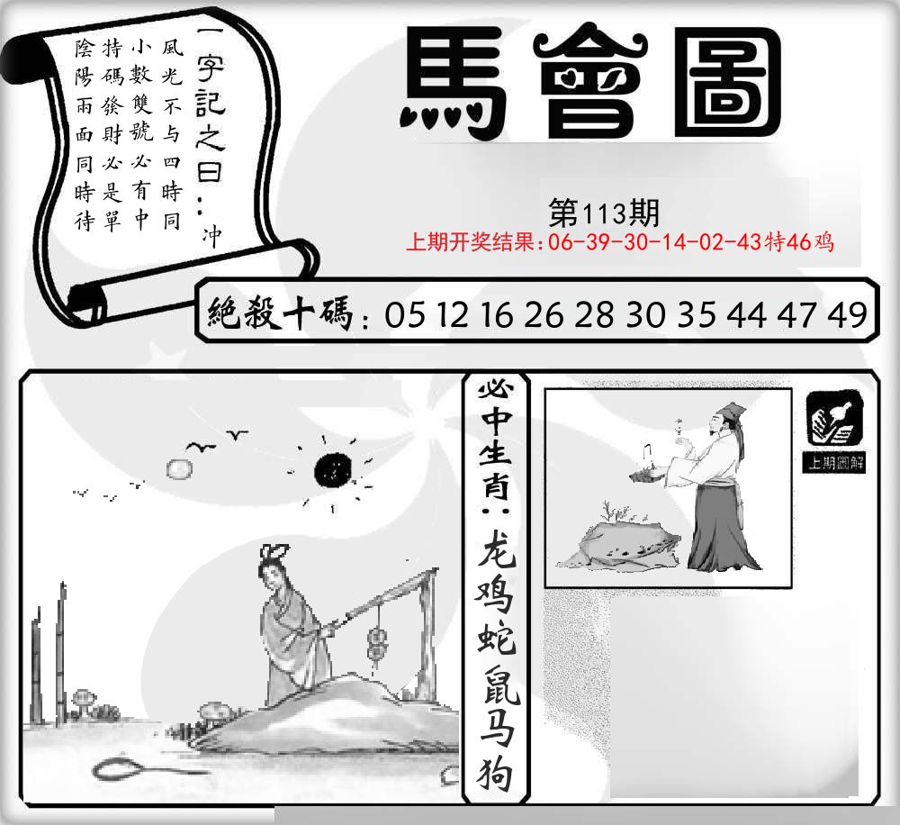 马会图 第113期