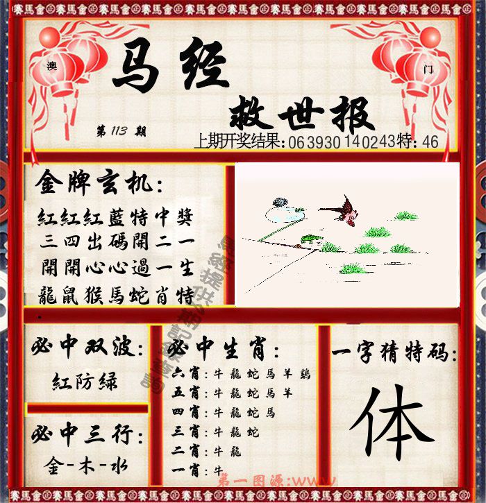 马经救世报 第113期