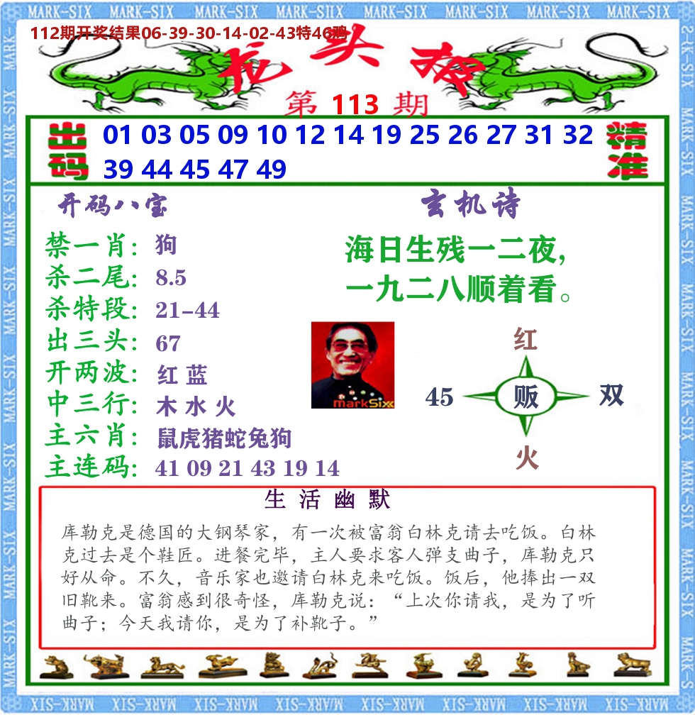 澳门龙头报 第113期