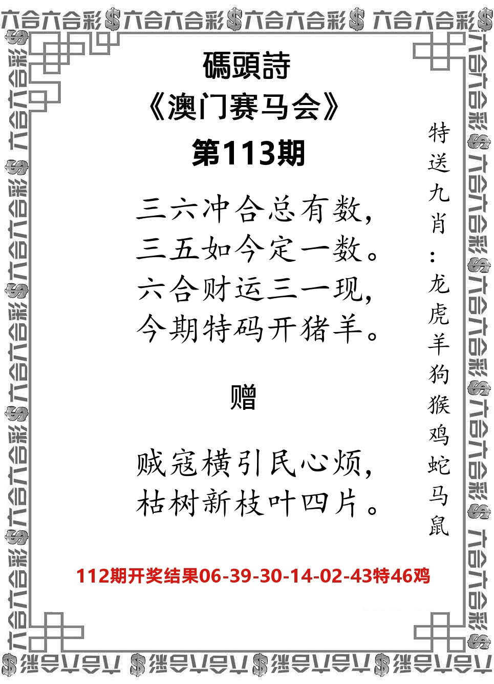 码头诗 第113期