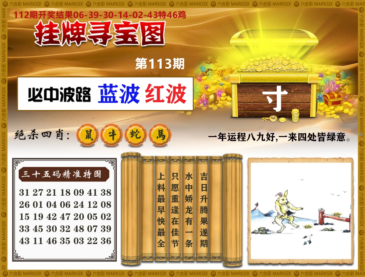 澳门挂牌寻宝 第113期