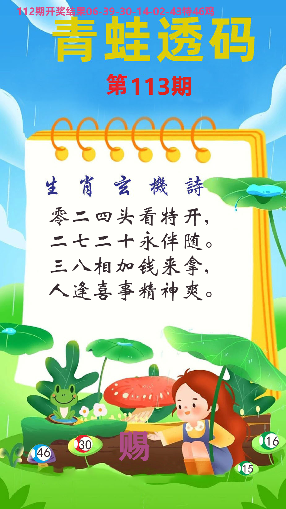 财富人家C 第113期
