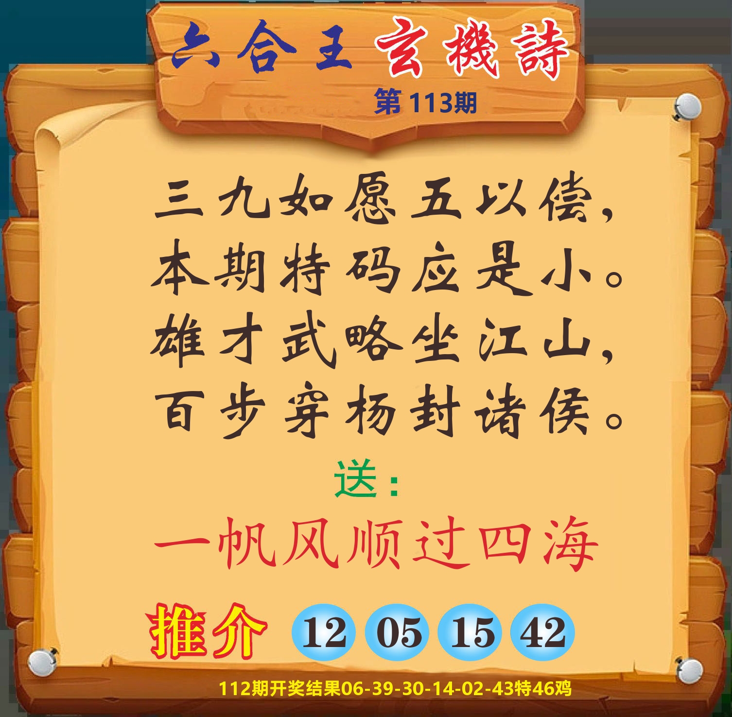 澳门赢天下D 第113期