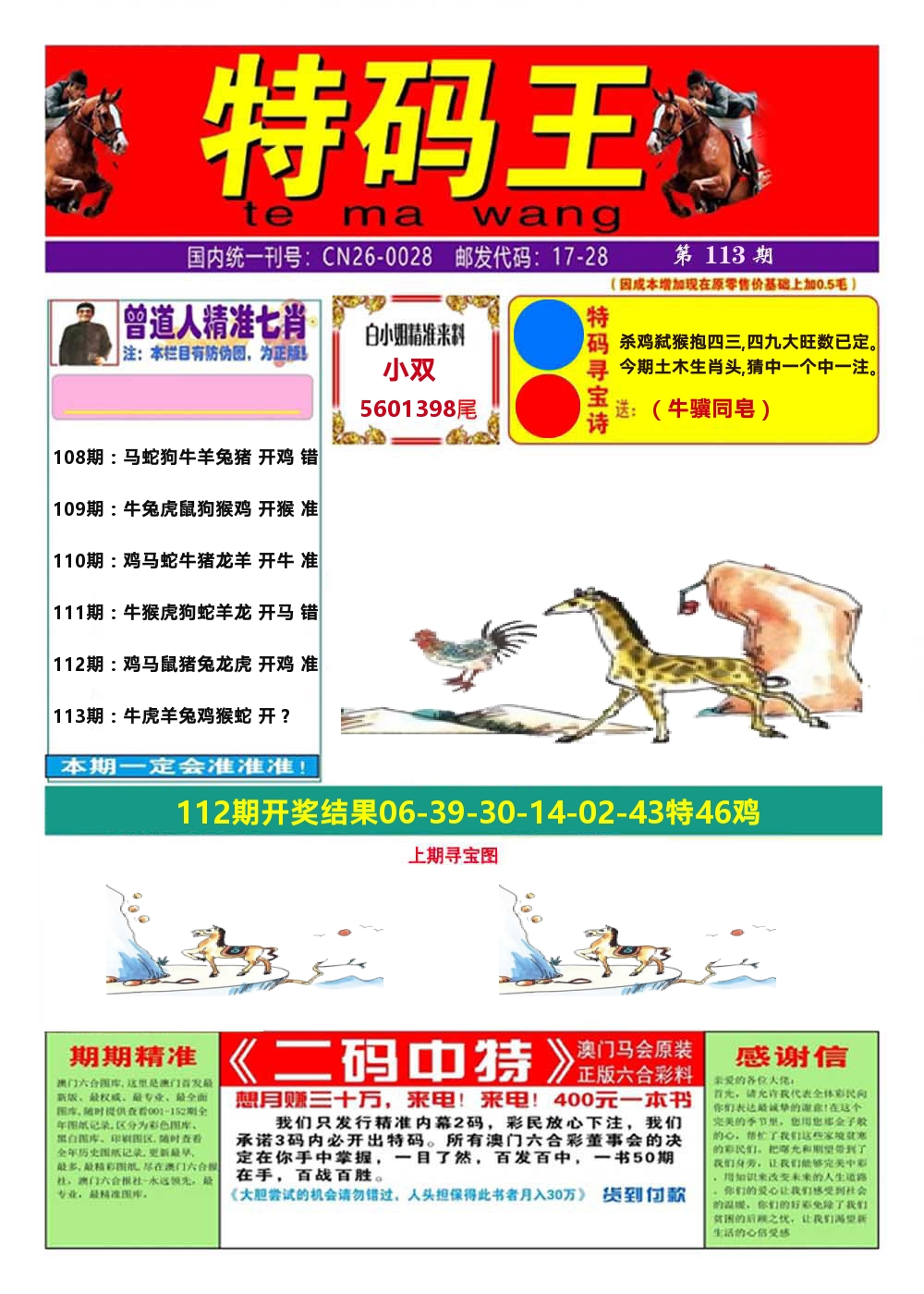 澳门特码王A 第113期