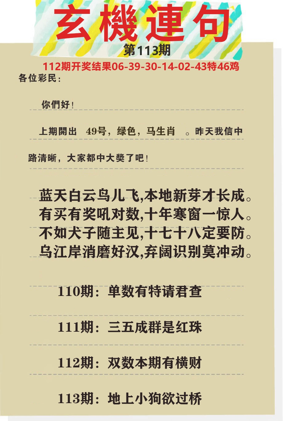 澳门特码王C 第113期