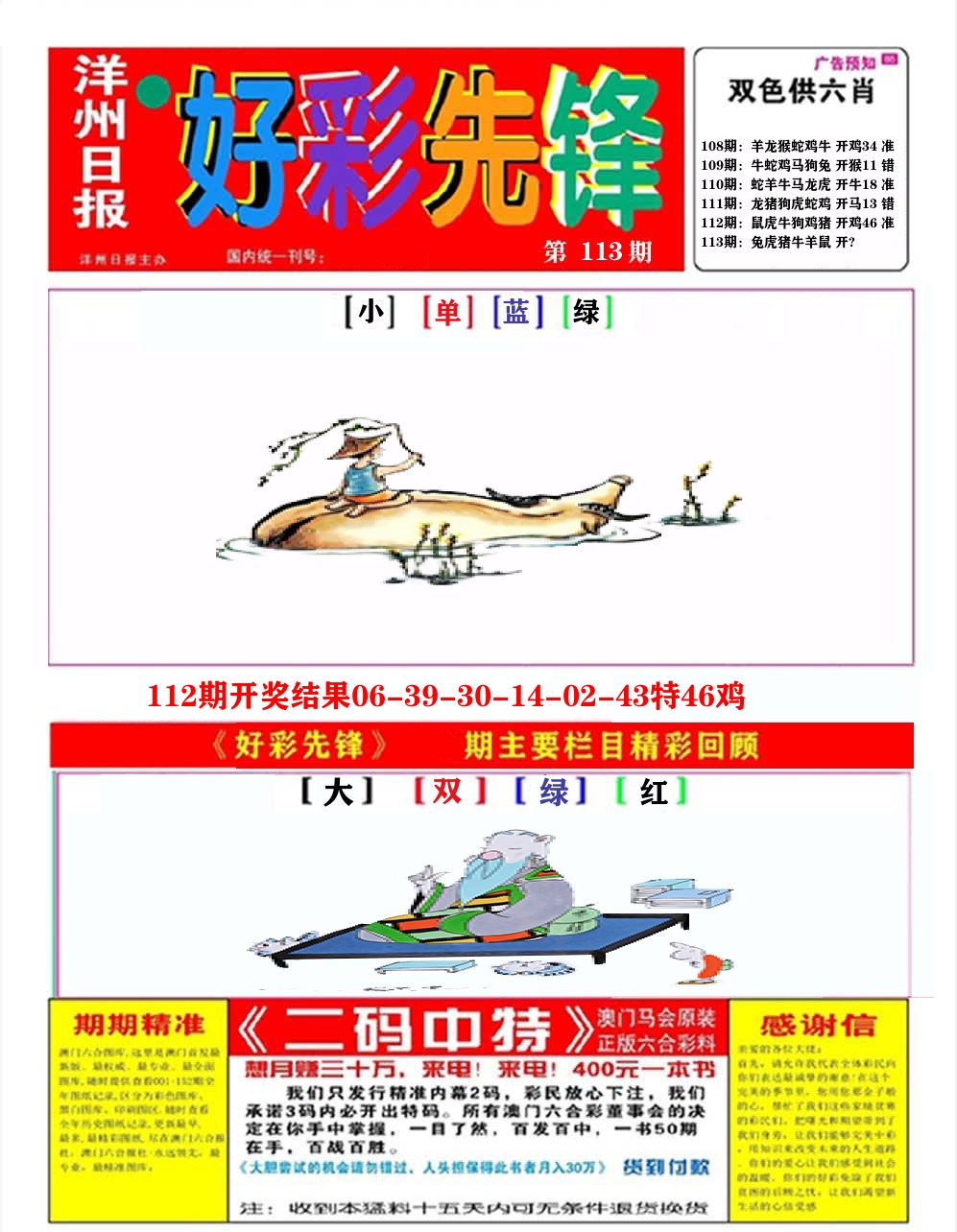好彩先锋A 第113期