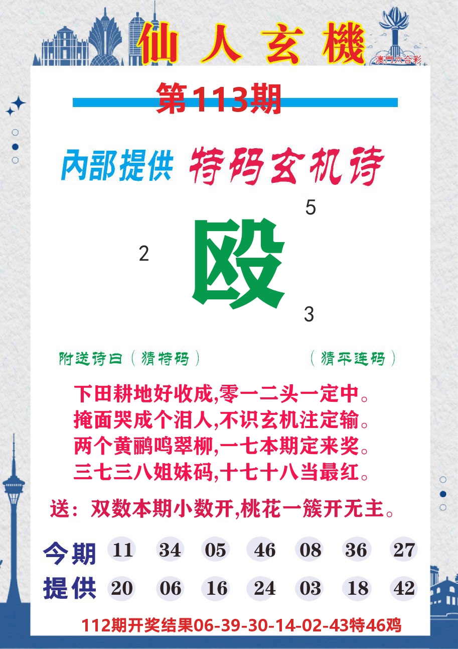 澳门钱多多D 第113期