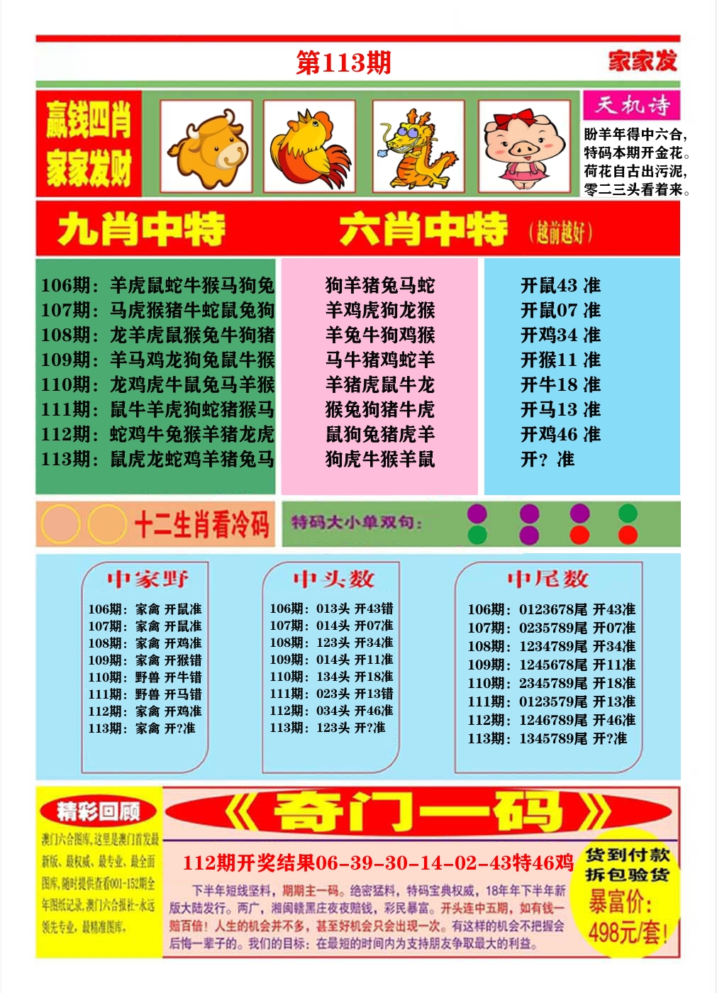澳门家家发B 第113期