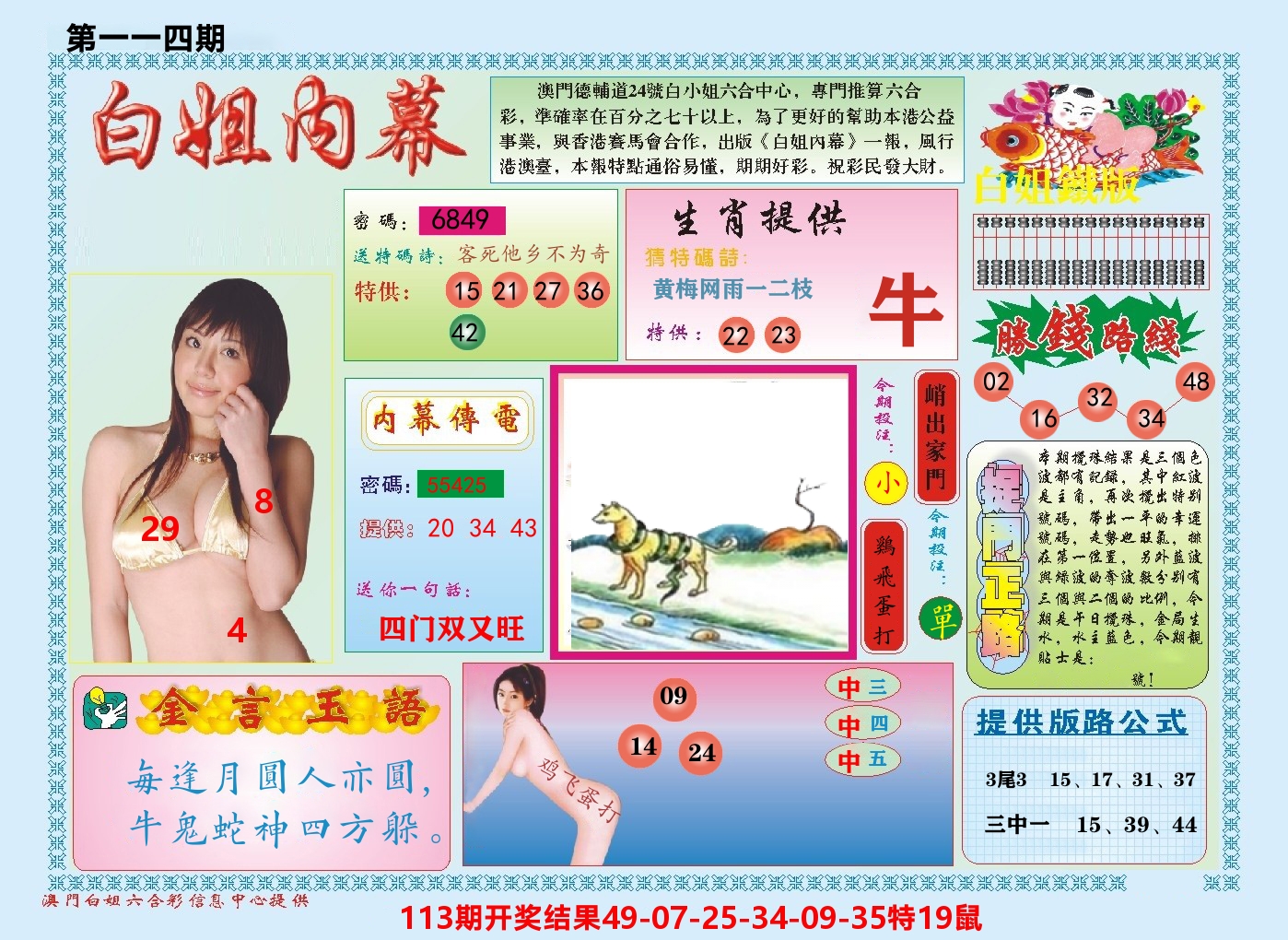 澳门白姐内幕 第114期