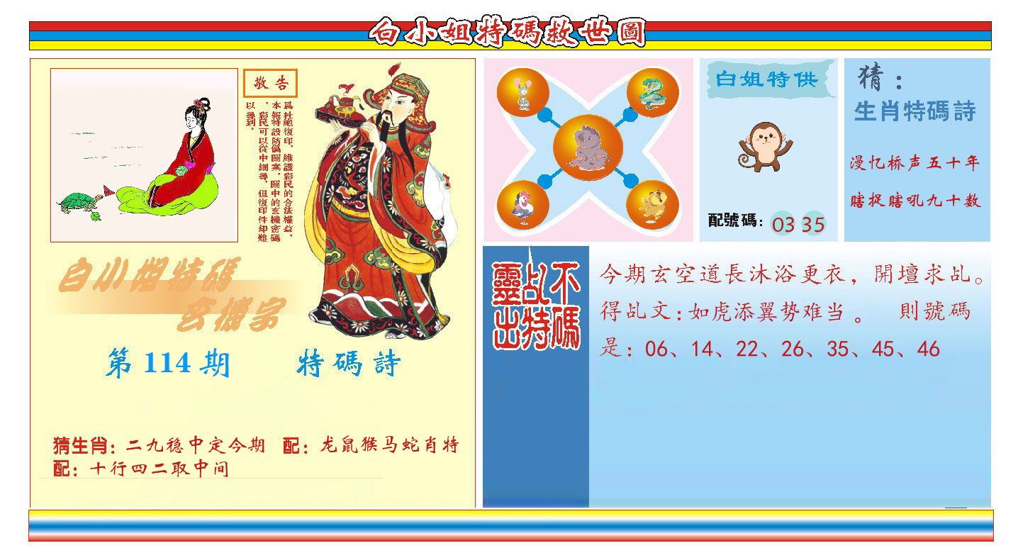 白小姐特码救世 第114期