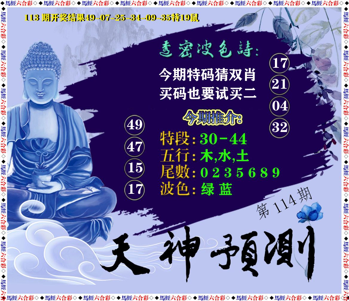 天神预测 第114期