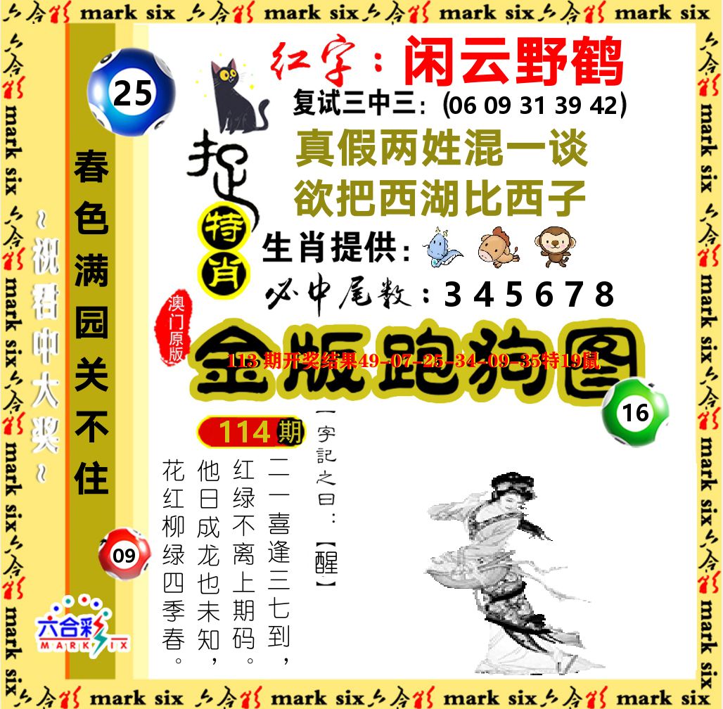 金版跑狗图 第114期
