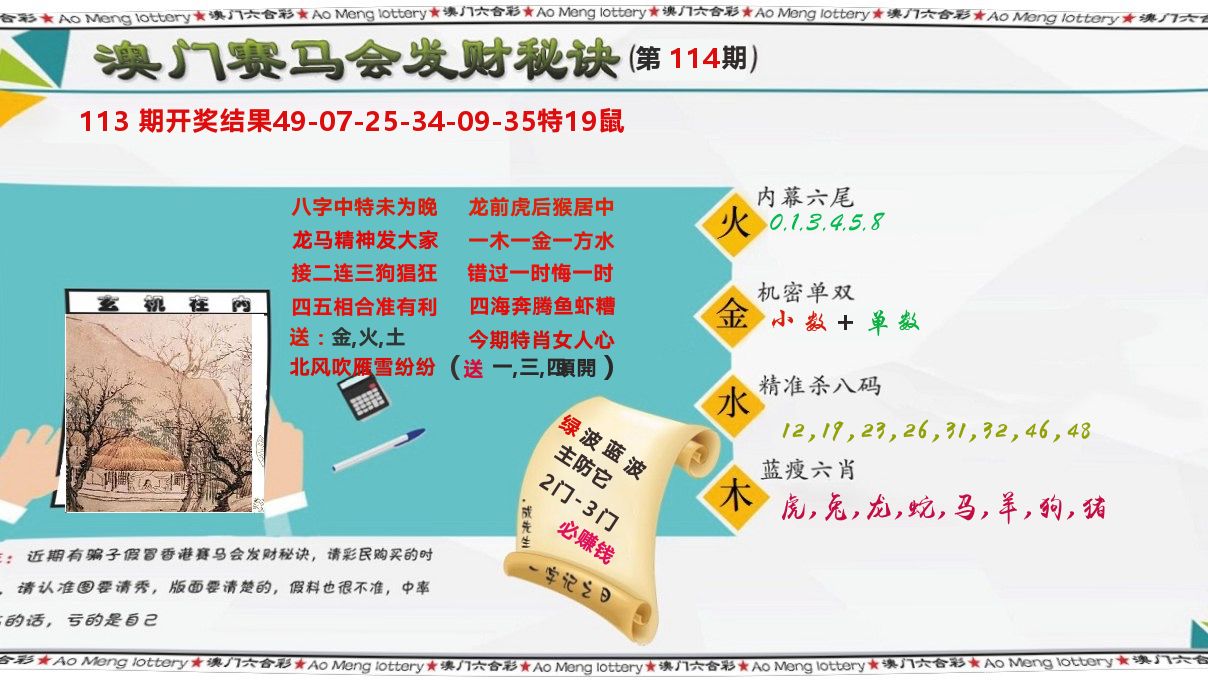 发财秘诀 第114期