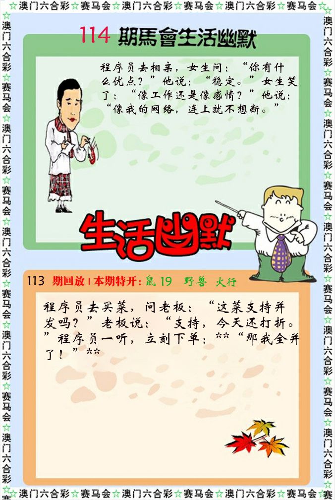 新生活幽默 第114期