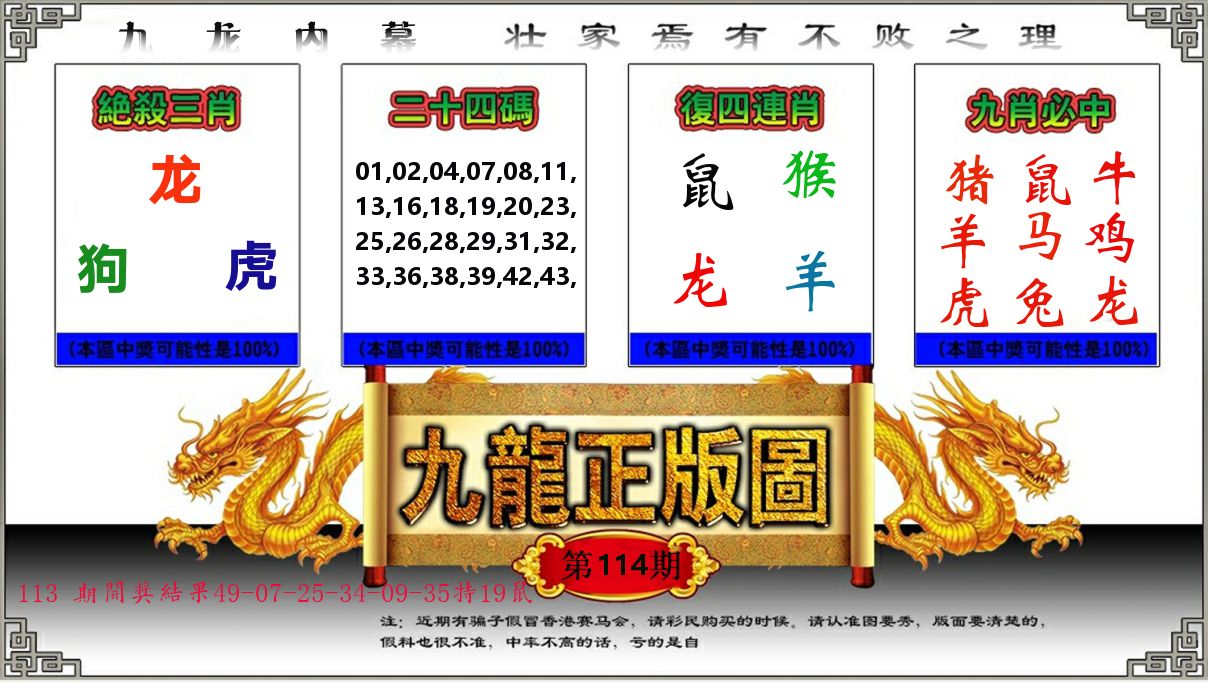 九龙正版图 第114期