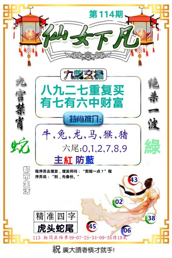 仙女下凡 第114期