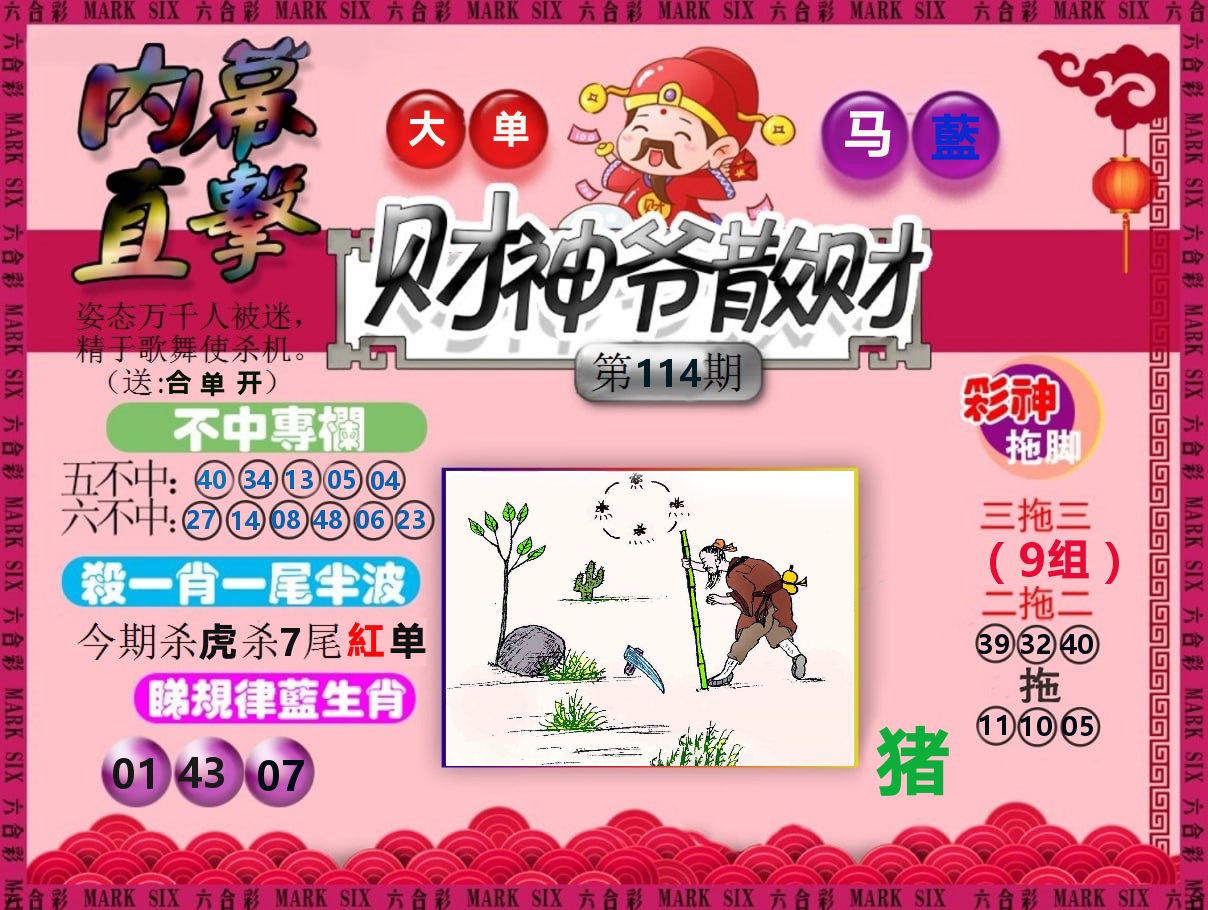 财神爷散财 第114期
