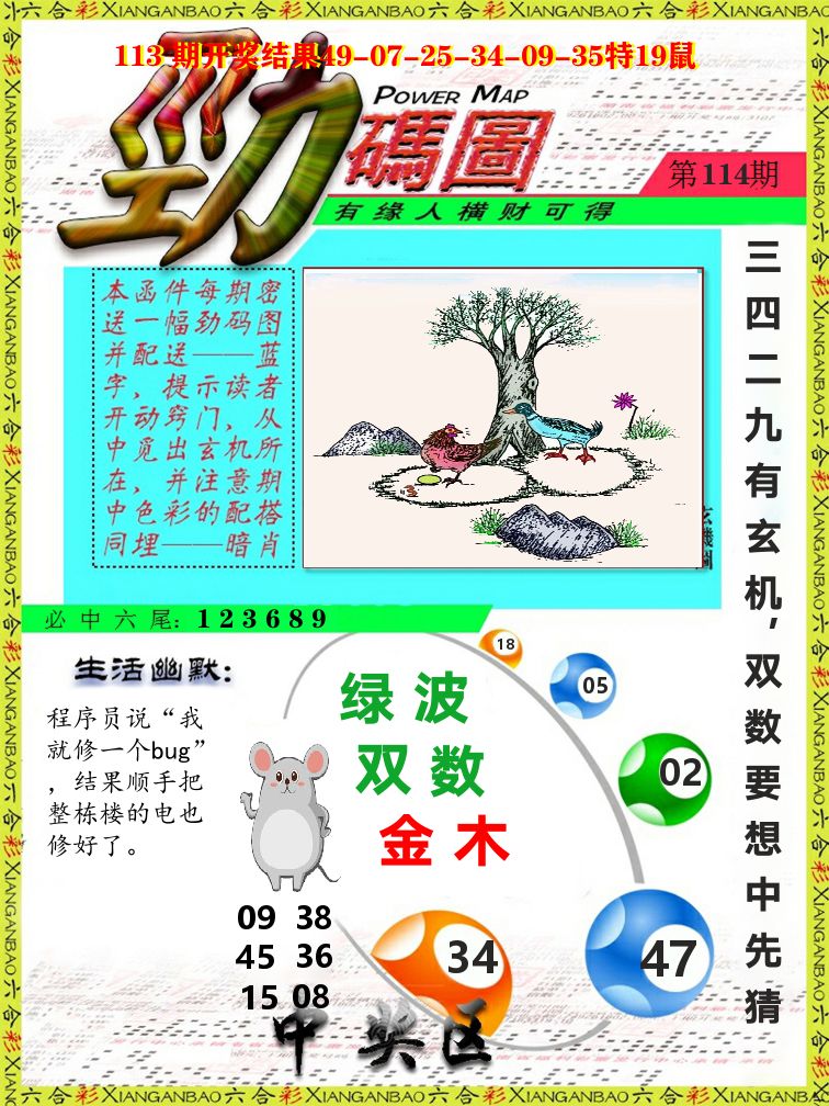 劲码图 第114期