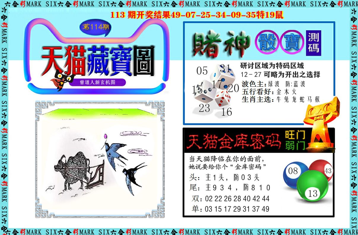 天猫藏宝图 第114期