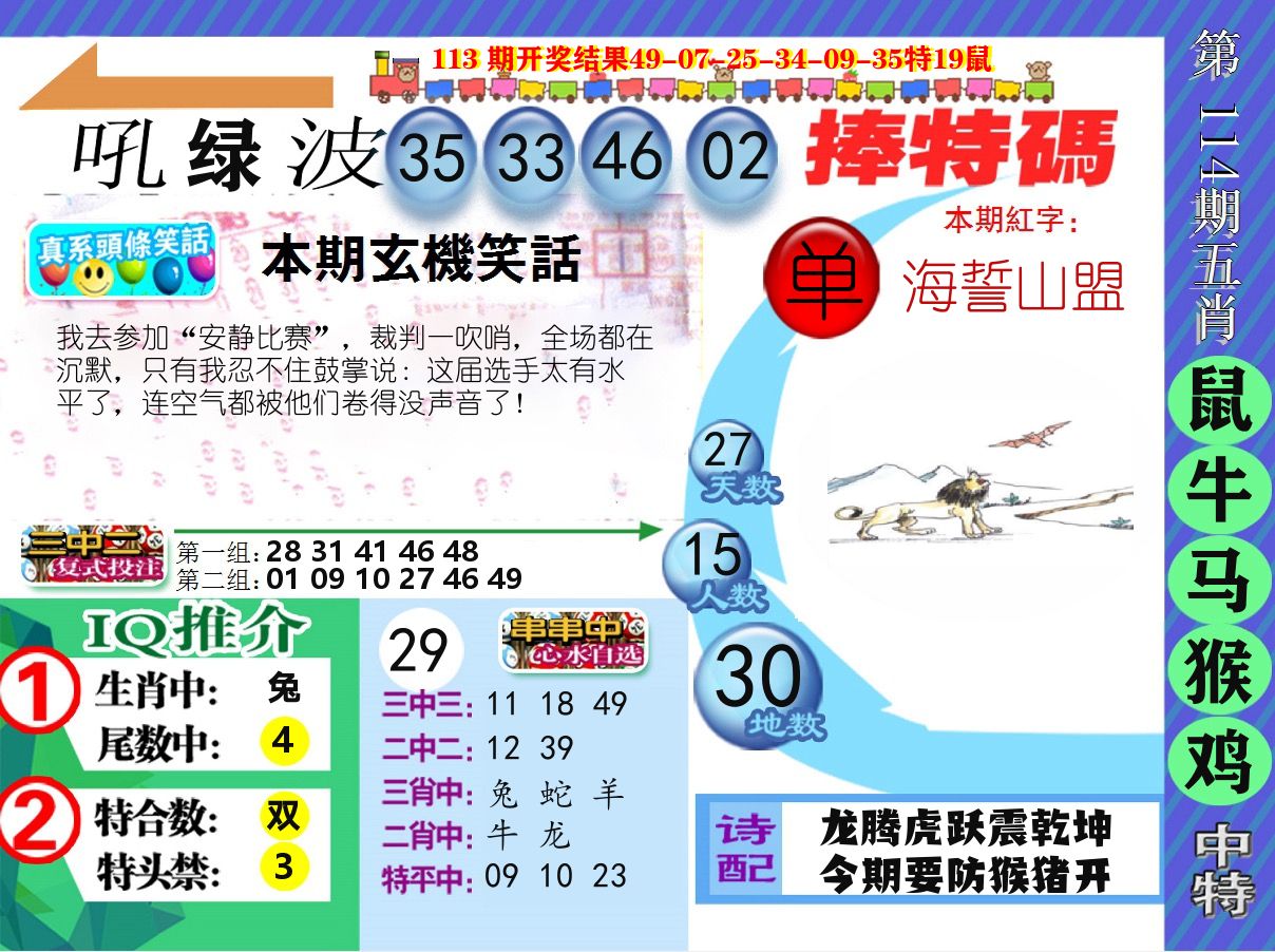 新特报 第114期