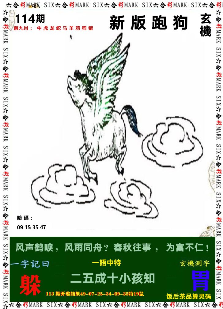 悟入其图 第114期