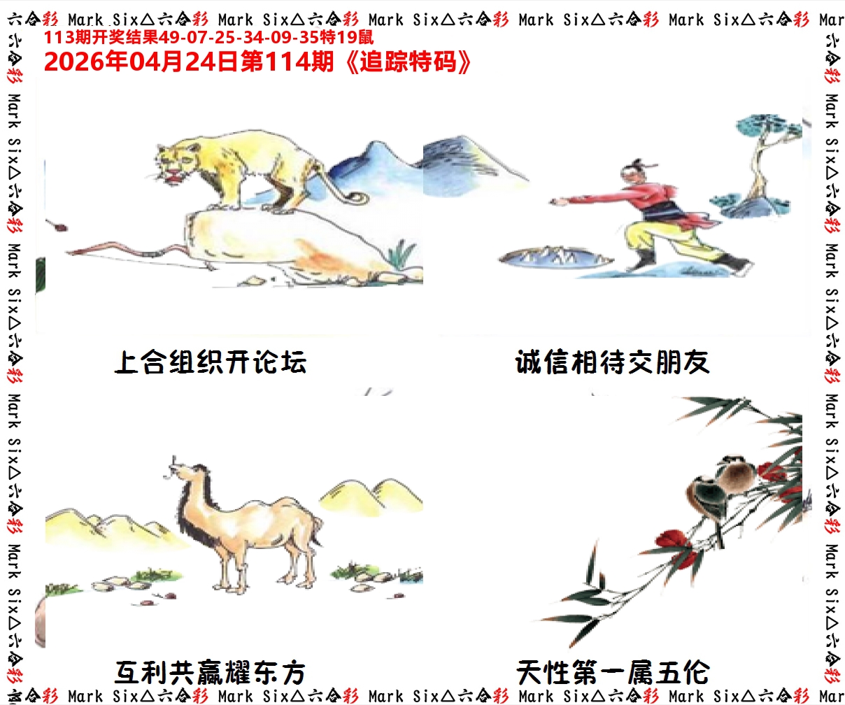 追踪特码 第114期
