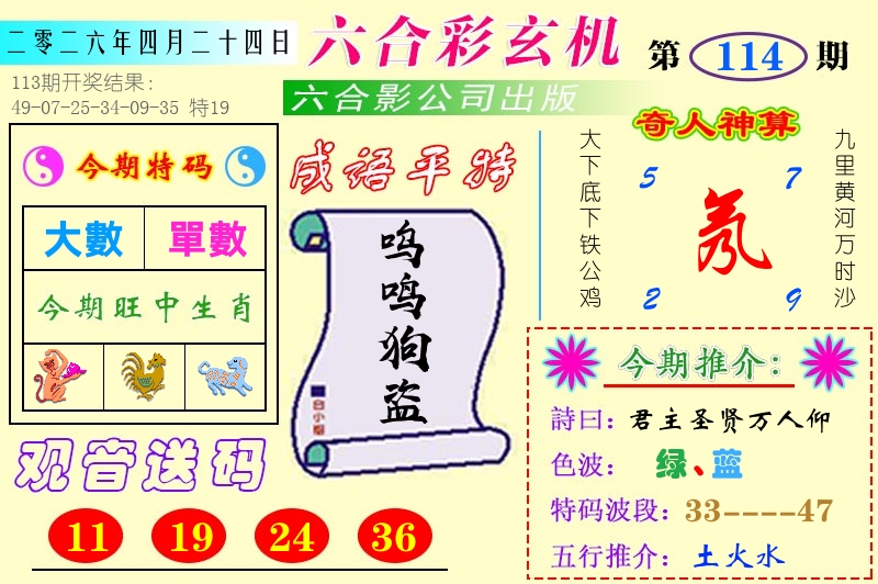 澳门六合玄机 第114期