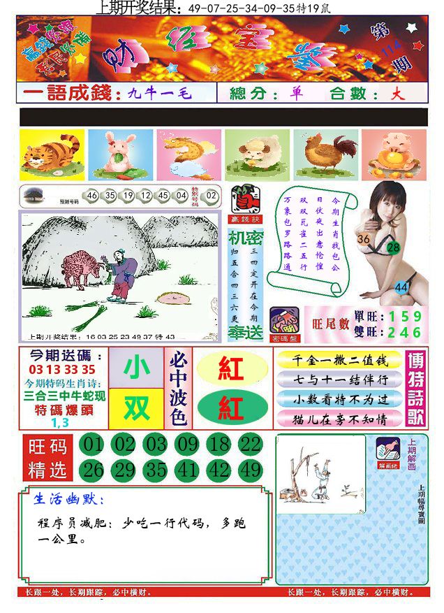 澳门财经宝鉴 第114期