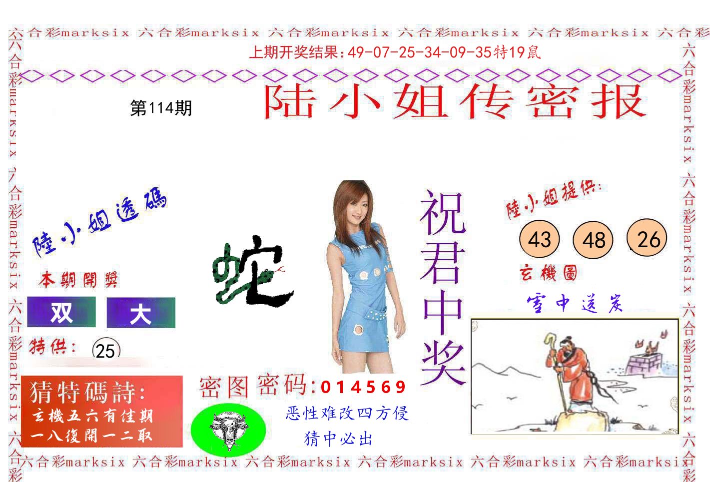 陆小姐密报 第114期
