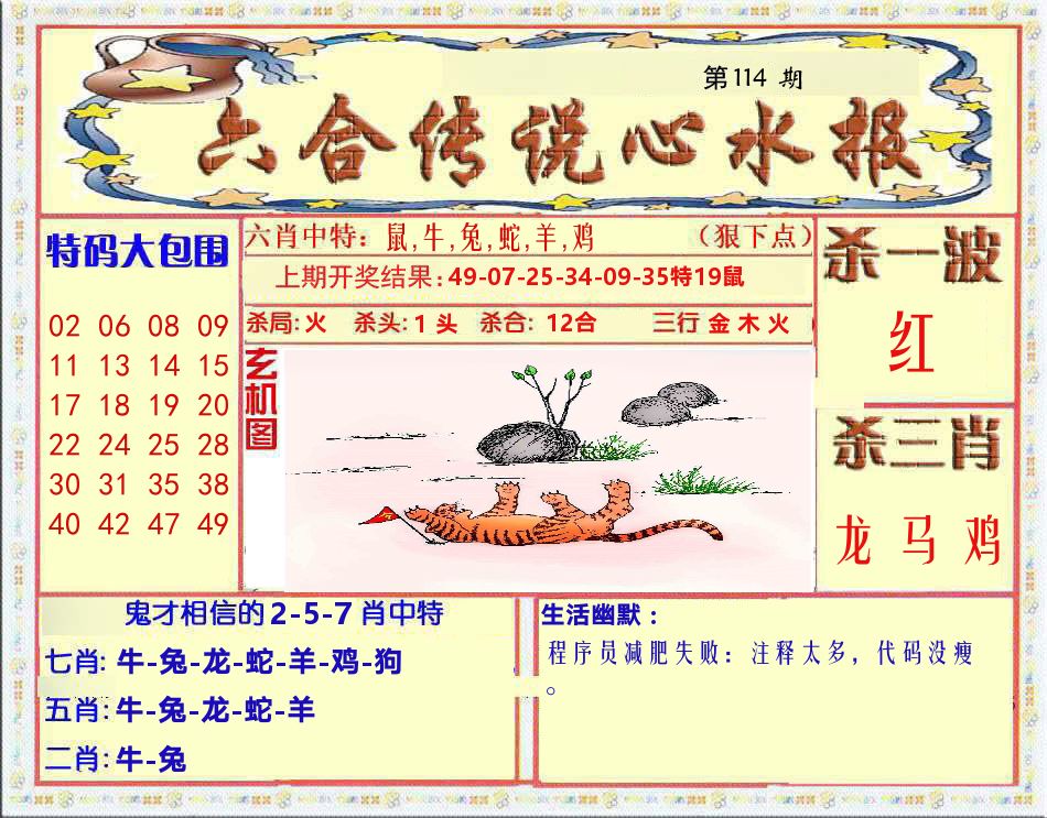 六合传说心水报 第114期