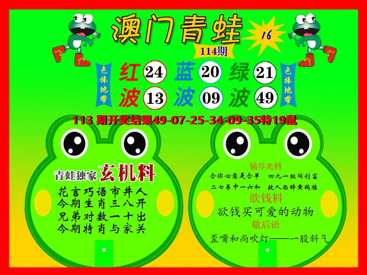 青蛙系列16 第114期